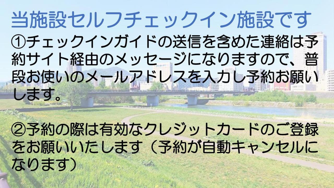 札幌市中心部大通公園まで徒歩十分観光移動に便利なロケーションh205 Exterior photo